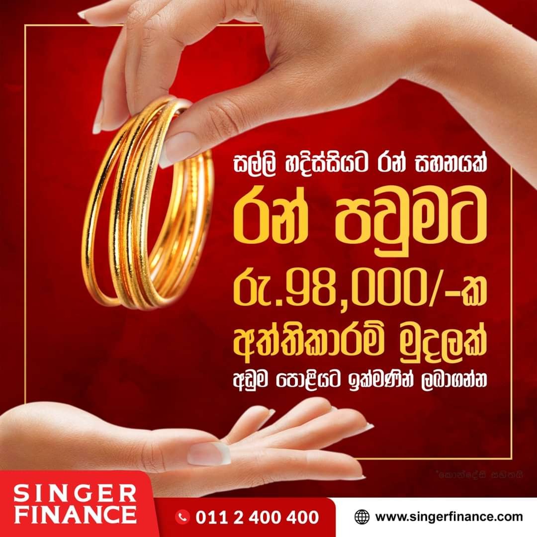 Gold Loans Singer Finance Lanka Plc 4055